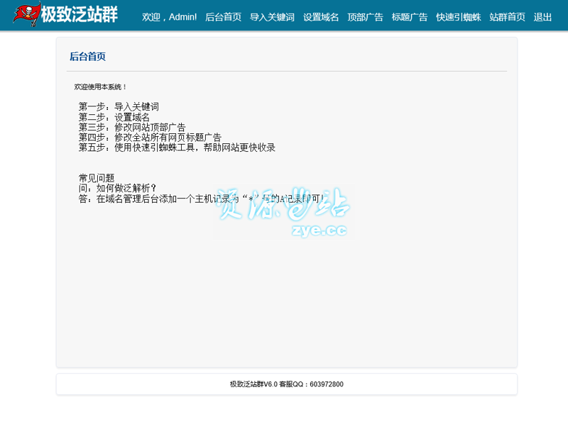 站群软件时代：提升网站运营效率的新利器